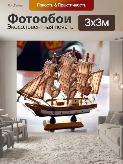 Фотообои Модели кораблей