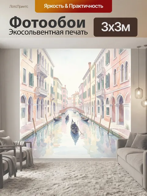 Фотообои Каналы Венеции с гондолами
