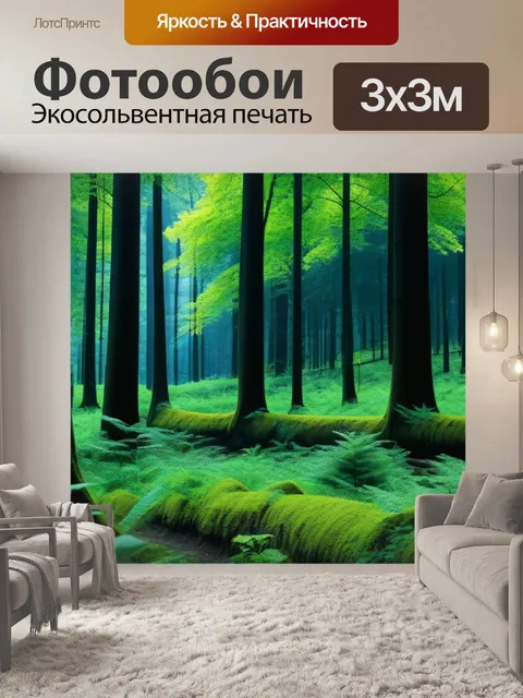 Фотообои лес, наполненный звуками природы