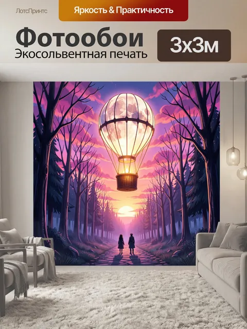 Фотообои Воздушный шар над лесной дорогой