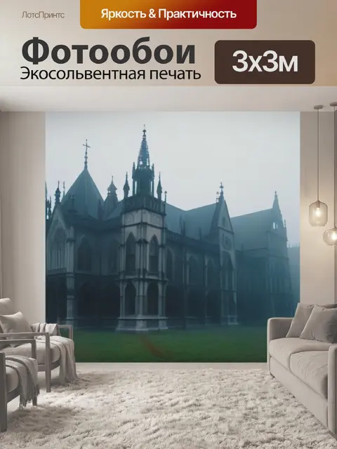 Фотообои призрачный пейзаж с туманом и готическими зданиями