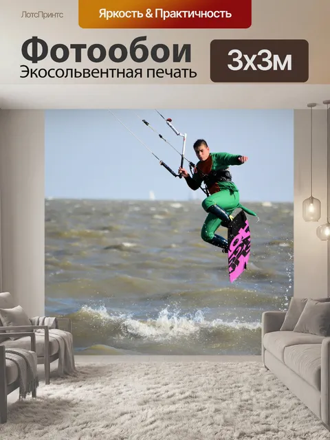 Фотообои Кайтсерфинг