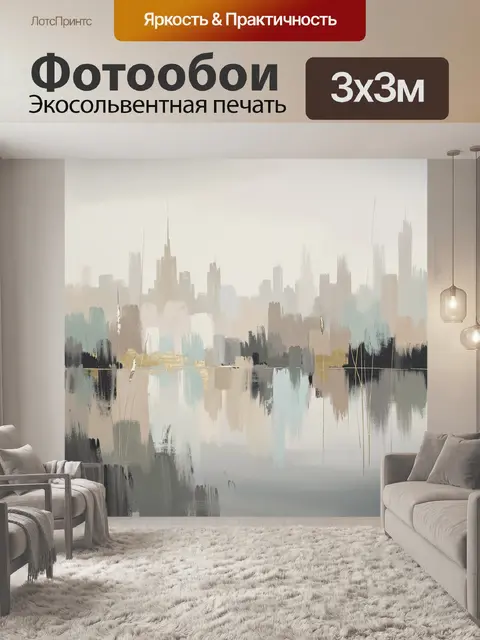 Фотообои Абстрактный городской пейзаж у воды