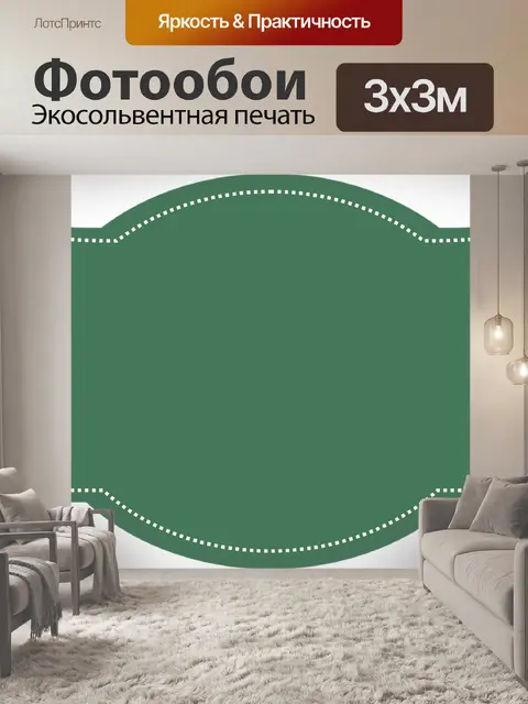 Фотообои Этикетка