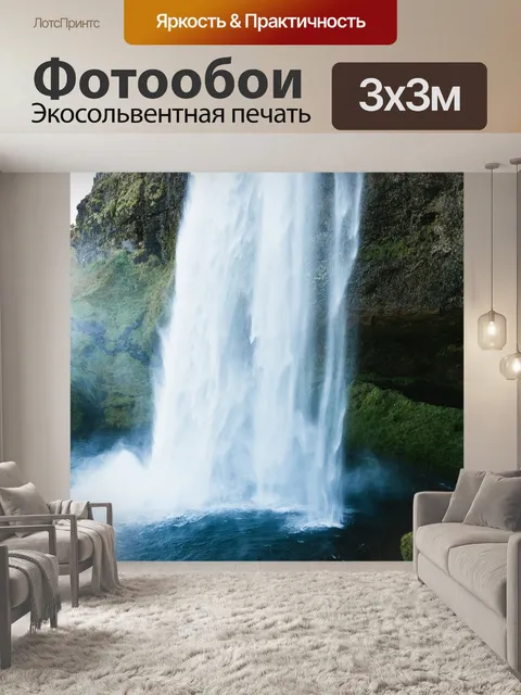 Фотообои Водопад