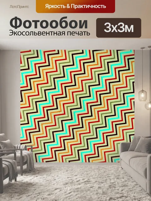 Фотообои Красный Оранжевый Бежевый Zig Zag фона
