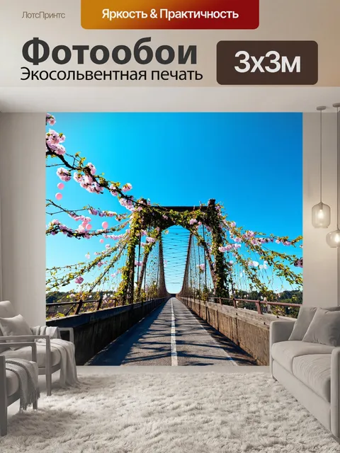Фотообои мост, окутанный цветущими вьюнками, с легкими воздушными шариками на фоне ясного неба