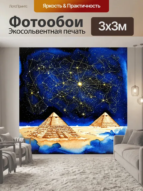 Фотообои египет в стиле акварель, с изображением звездной карты, охватывающей ночное небо над египтом