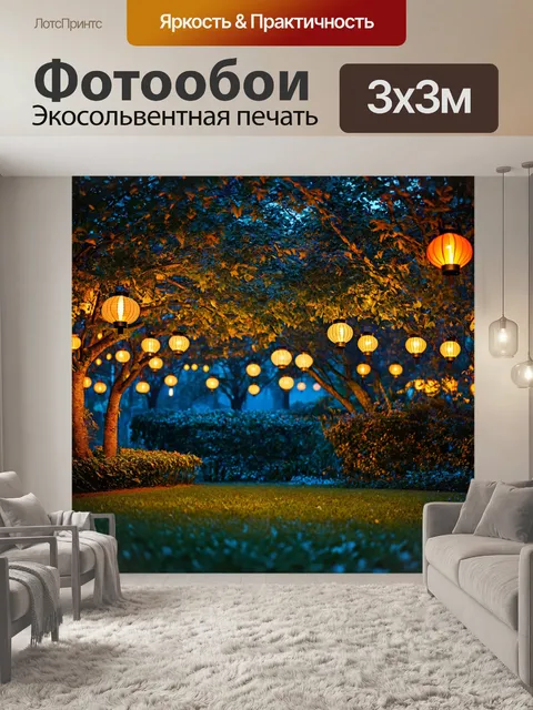 Фотообои ночь в стиле иллюстрация, светильники на деревьях в волшебном саду, теплое свечение