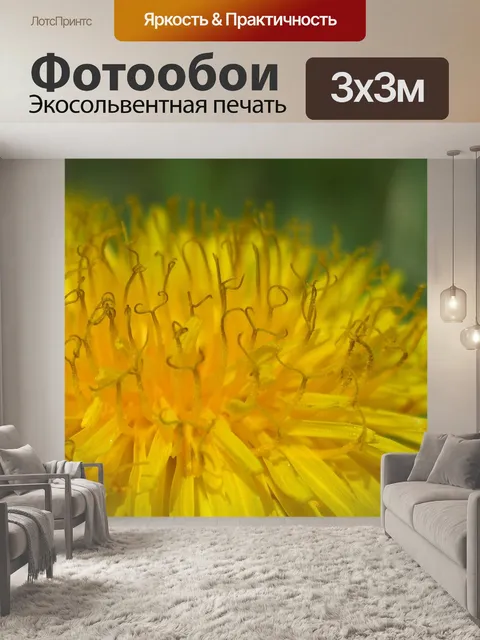 Фотообои Желтый