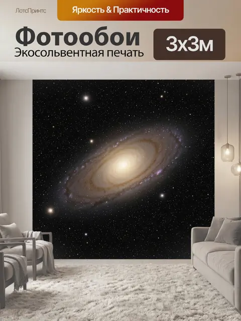 Фотообои Спиральная галактика в космосе
