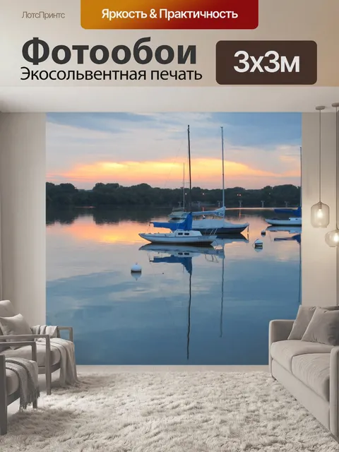 Фотообои Парусники на закате