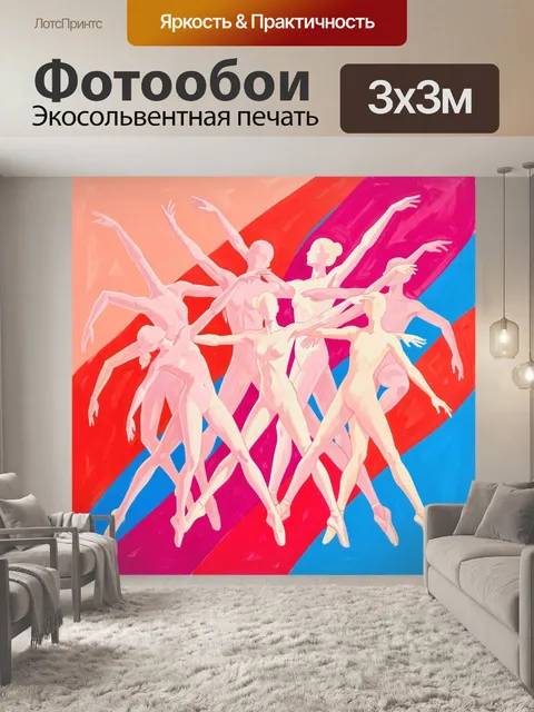 Фотообои Грациозные танцоры в движении