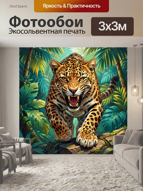 Фотообои Рычащий леопард в джунглях