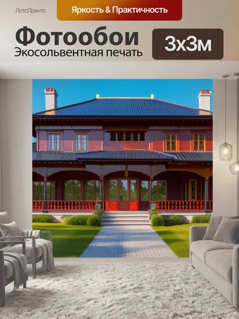 Фотообои дача с лакированными деревянными элементами
