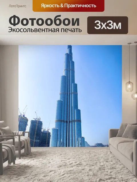 Фотообои Бурдж дубай