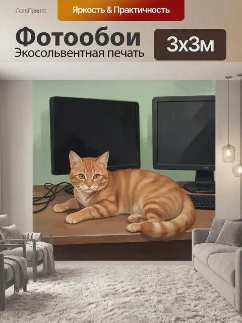 Фотообои Рыжий кот на столе перед мониторами