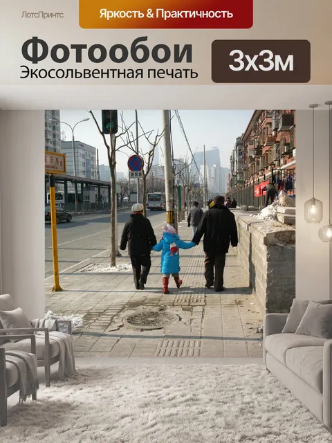 Фотообои Улица