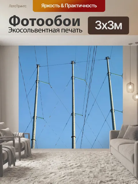Фотообои Три пары опор электросети