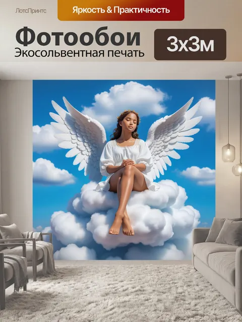 Фотообои защитный ангел, сидящий на облаке