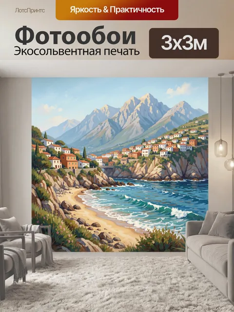 Фотообои Средиземноморская бухта у гор
