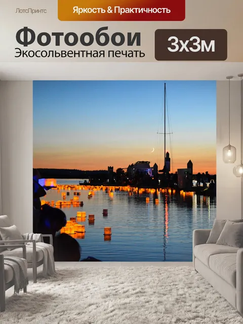 Фотообои Водяной фонарь