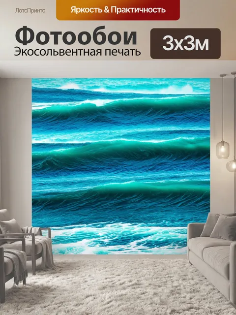 Фотообои море в стиле модерн, абстрактные волны и геометрические формы