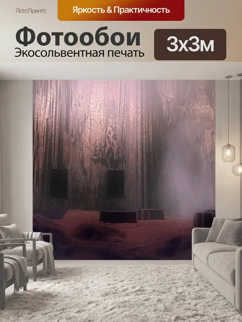 Фотообои Подземная камера