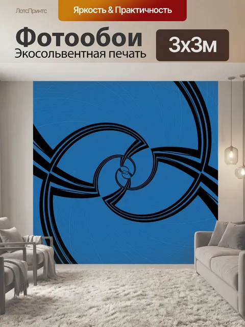 Фотообои черные спирали