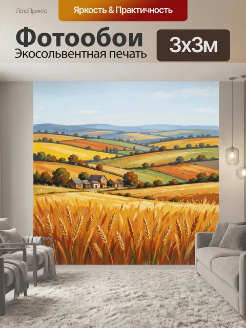 Фотообои Золотые поля и сельский пейзаж