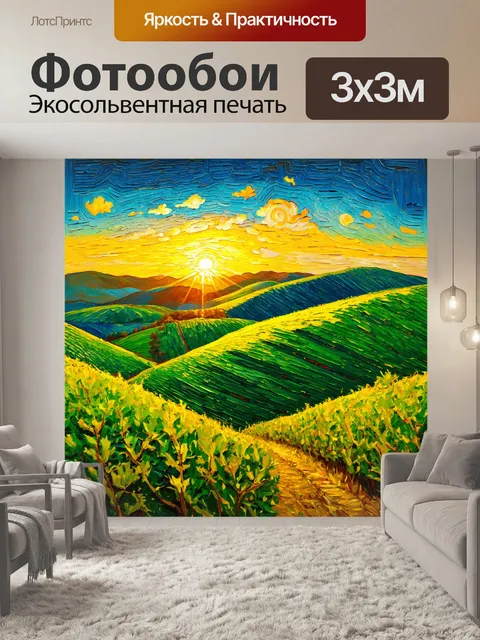 Фотообои природа в стиле вангога, зелёные холмы и закат, свет которых рассеивается в растительности