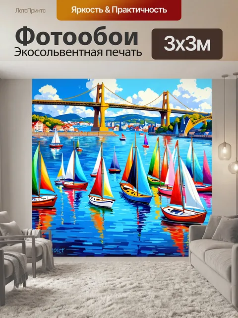 Фотообои владивосток с его множеством красочных парусников, на фоне которых выделяется хасанский мост