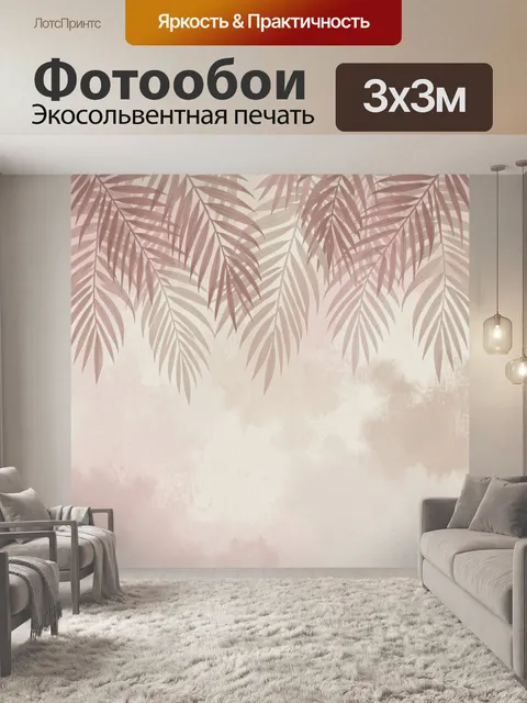 Фотообои Нежные тропические пальмовые листья