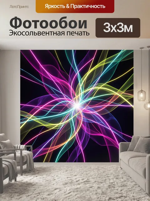Фотообои Неоновая абстракция со световыми линиями