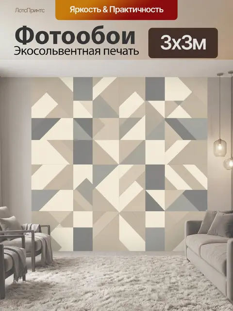 Фотообои Геометрический квилт-паттерн в бежево-сером