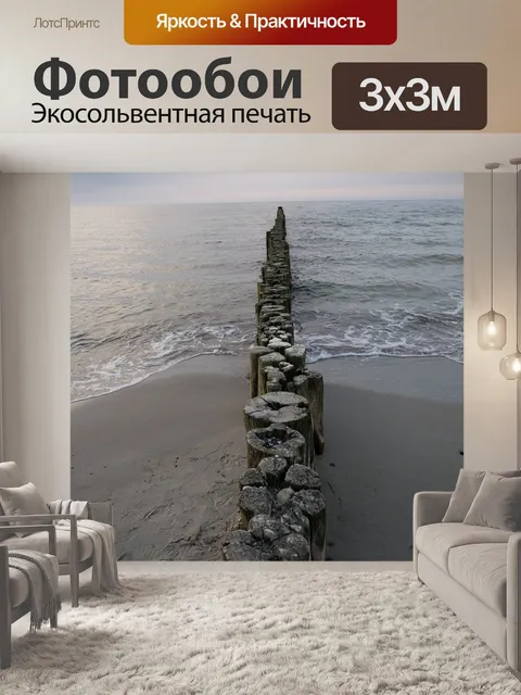 Фотообои Море