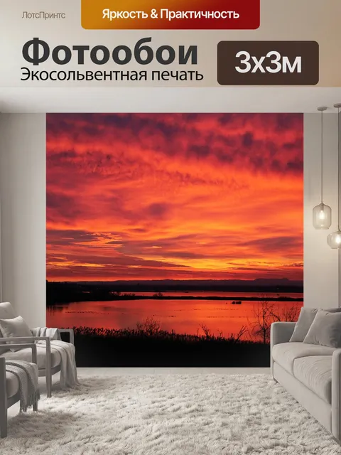 Фотообои Красный закат