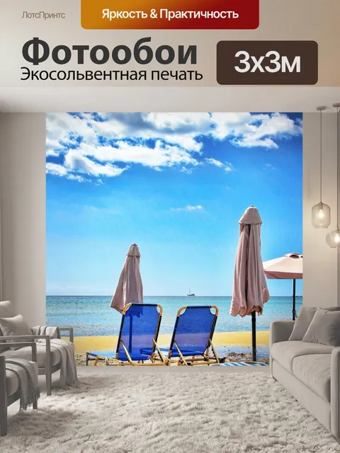 Фотообои Пляж