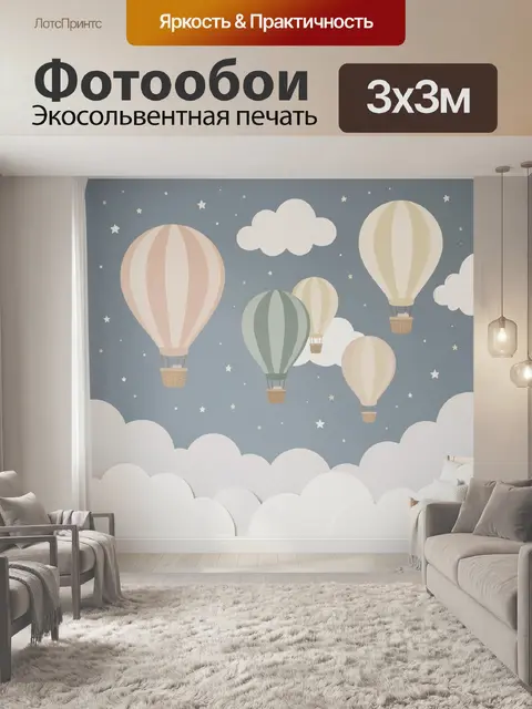 Фотообои Воздушные шары в облаках