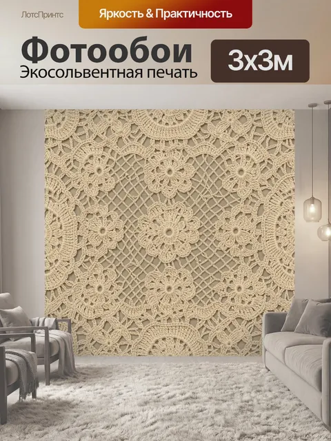 Фотообои Кружевной цветочный паттерн из бежевых мотивов
