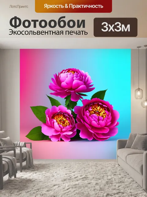 Фотообои цветы в стиле рендер с крупными цветками пиона, наклоняющимися к зрителю с цветным градиентом фона