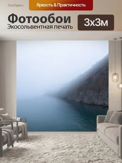 Фотообои туман в стиле барокко
