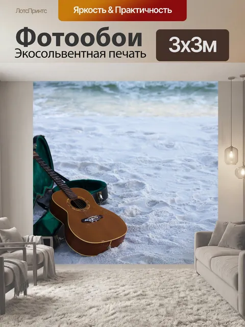 Фотообои Гитара