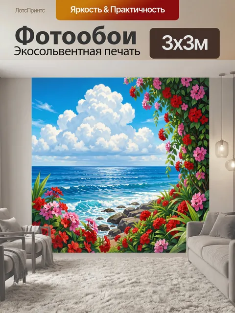 Фотообои Морской берег с цветущими лианами