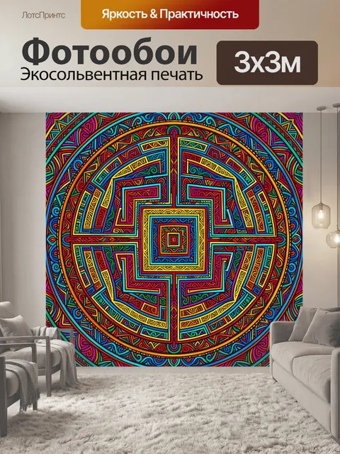 Фотообои Яркий геометрический этнический узор