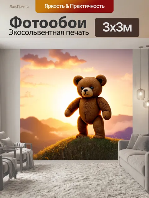 Фотообои плюшевый мишка стоит на вершинке холма на закате, местами его мех блестит, его глаза полны желания и мечты