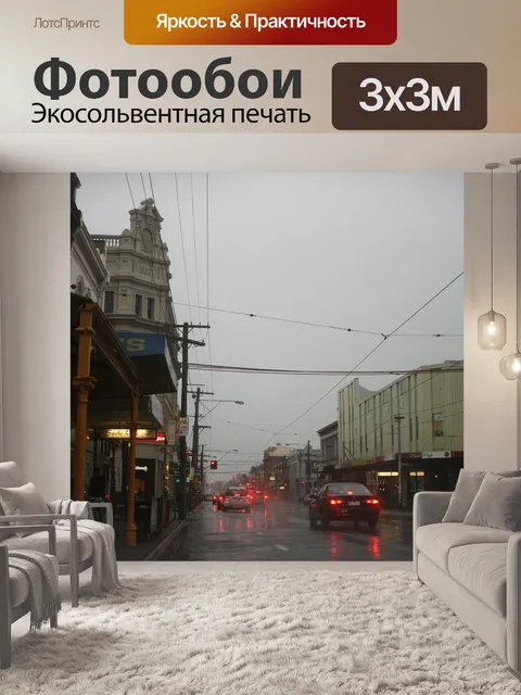 Фотообои Дождь