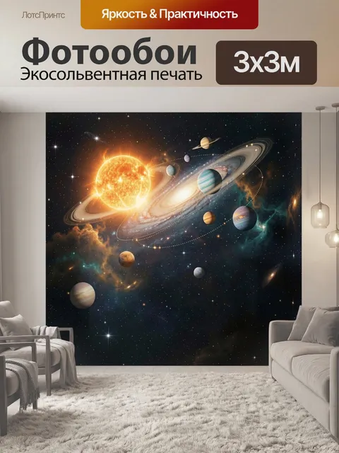 Фотообои Космос с планетами и галактикой
