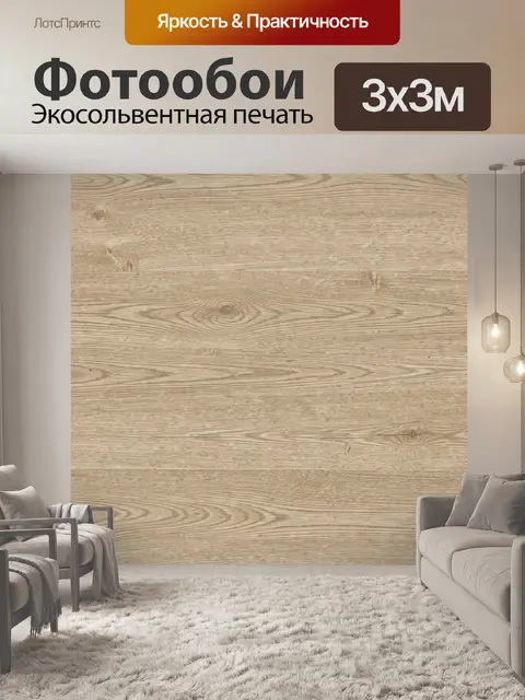 Фотообои Текстура светлого дуба с сучками