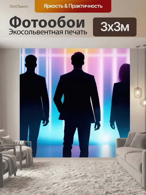 Фотообои с людьми